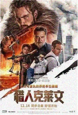 征服后妈高清版 电影海报