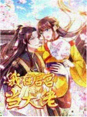 三米影视推理综艺密室推演局海报