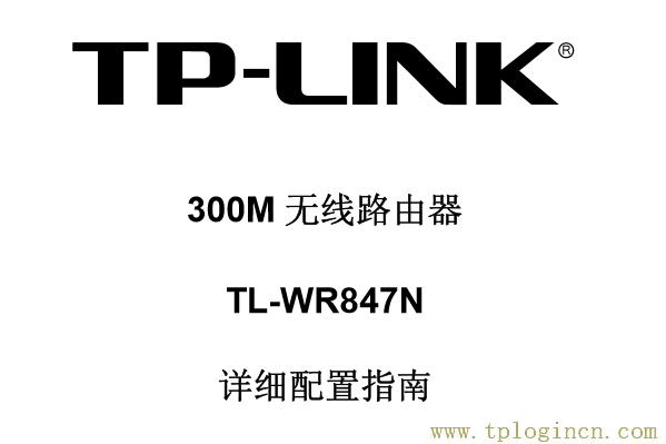 ,tplogin.cn密码,192.168.1.1路由器设置密码,tplogin.cn怎样打开ssid广播,tplogin.cn官网,www.tplogin.cn